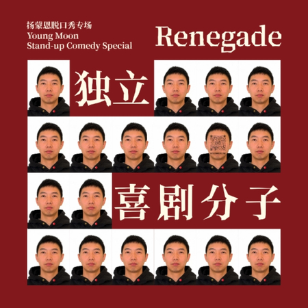 Young Moon Stand-up Special: Renegade